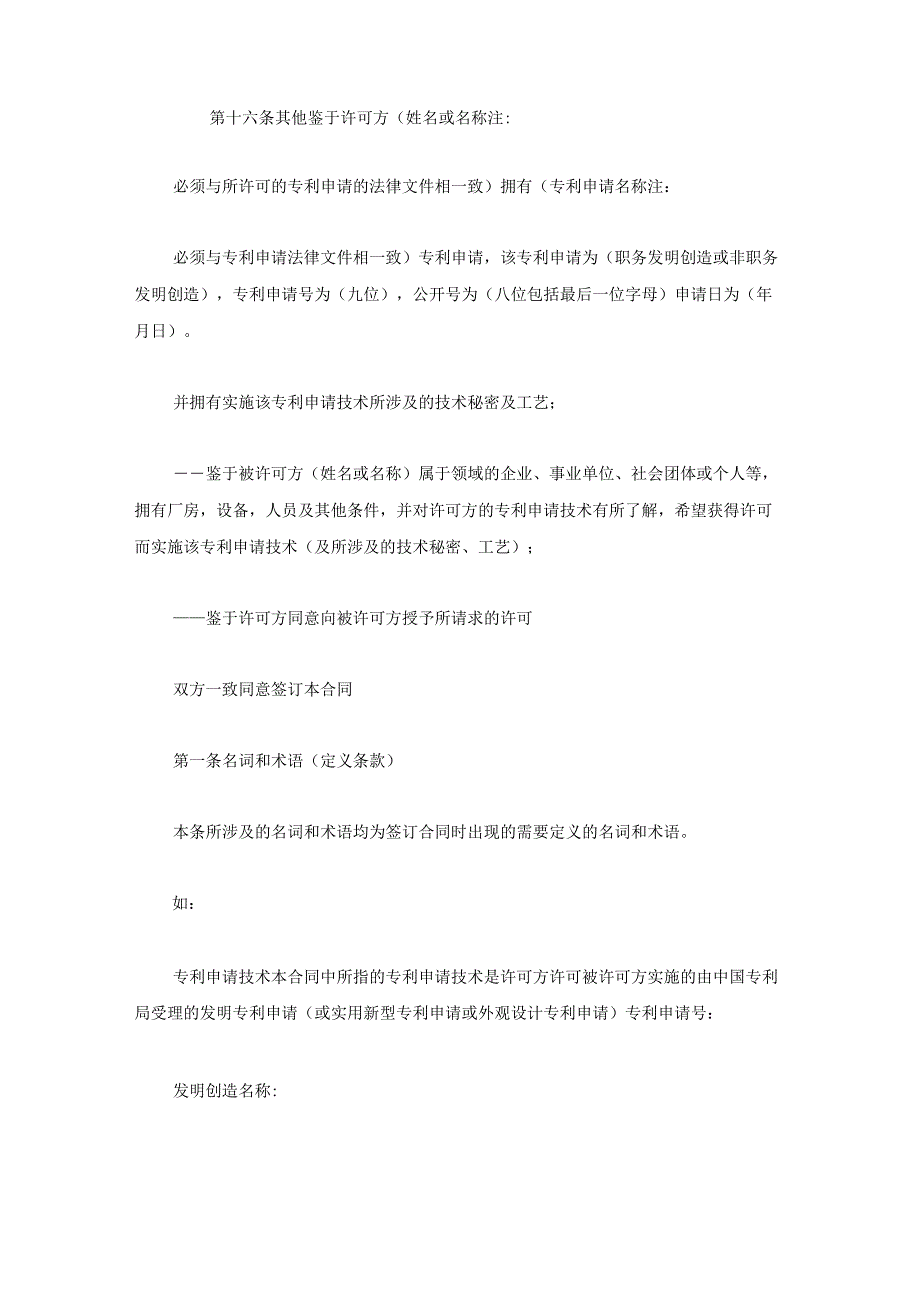 专利申请技术实施许可合同_第3页