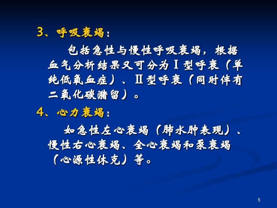 常见急危重症的快速识别要点_第5页