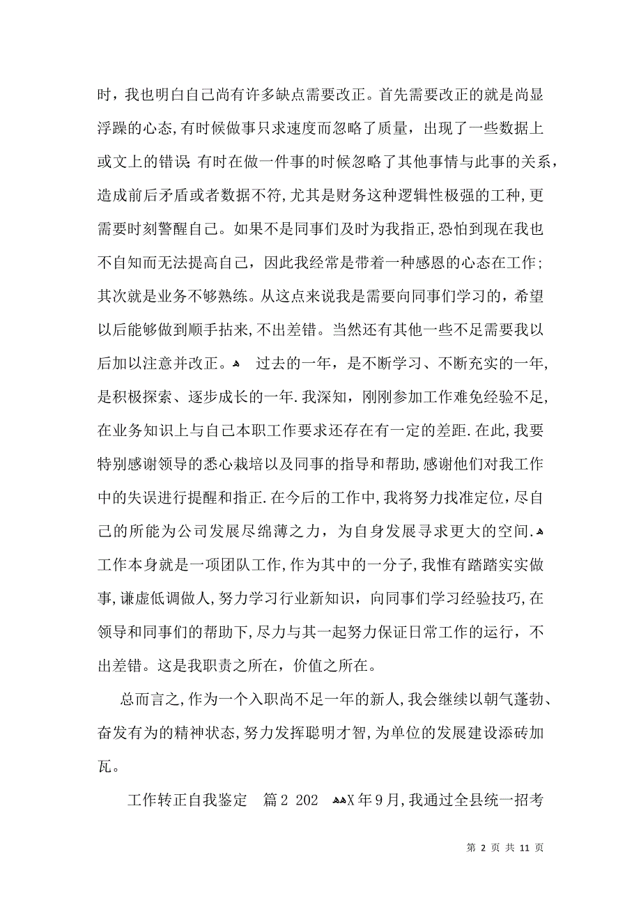 关于工作转正自我鉴定合集五篇_第2页