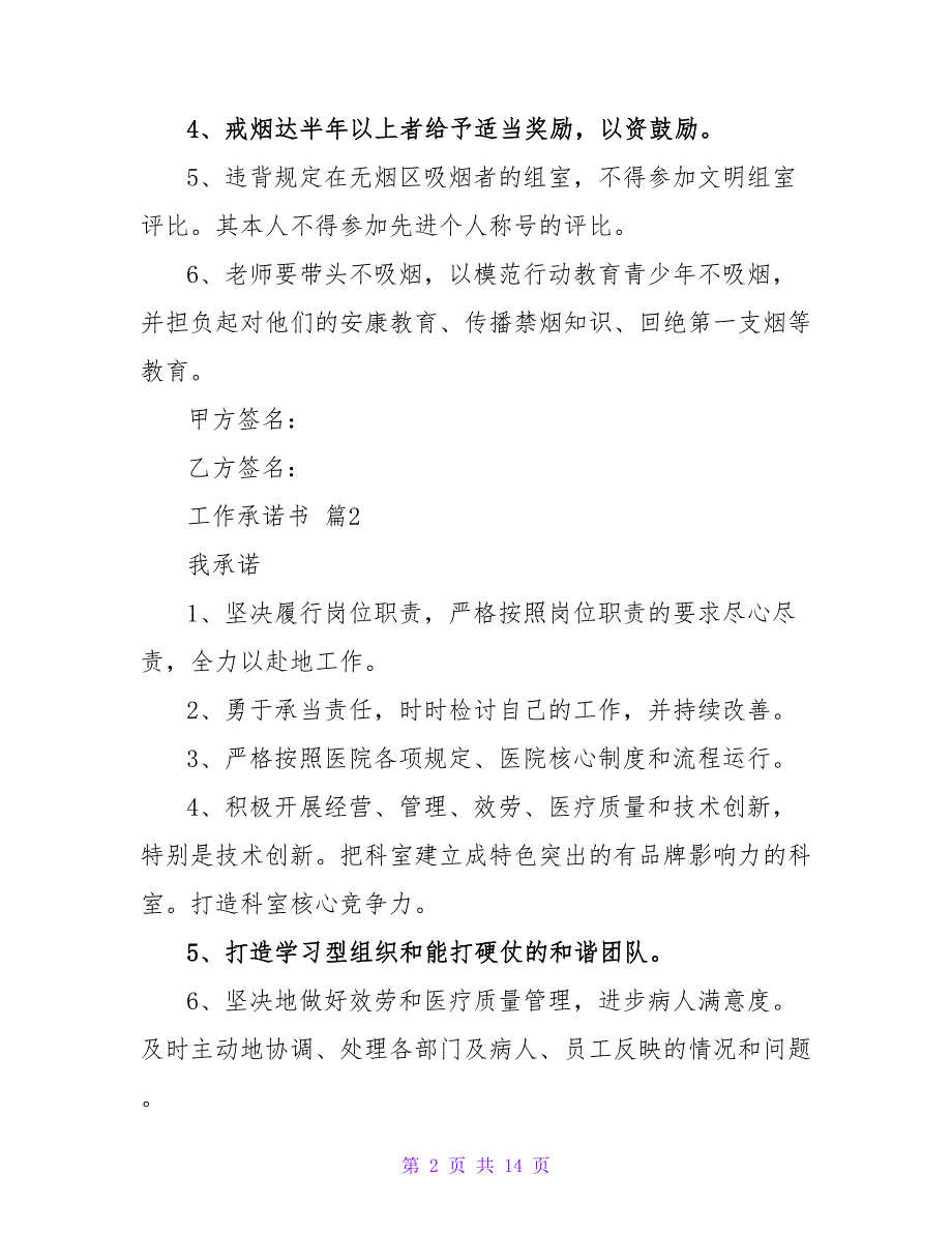 工作承诺书集锦十篇.doc_第2页