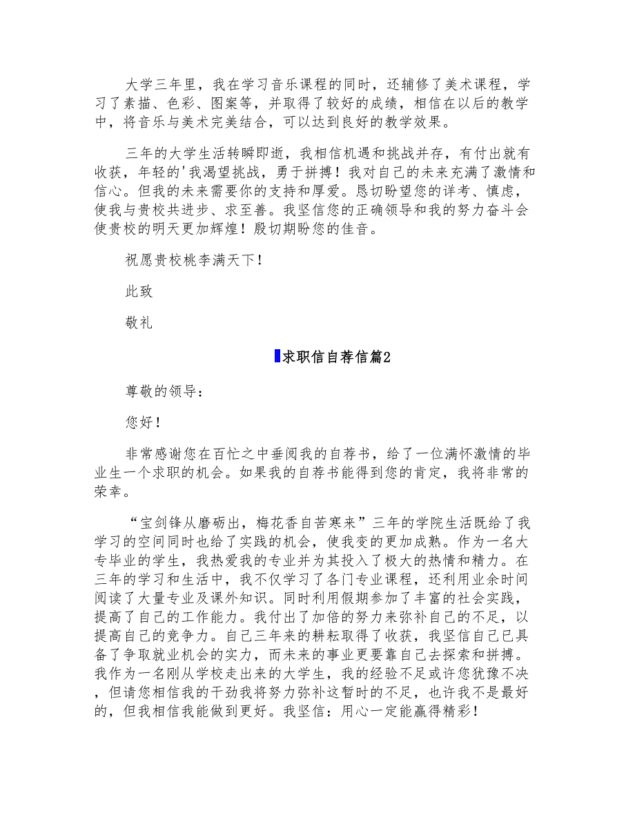 2022年求职信自荐信集锦五篇_第2页