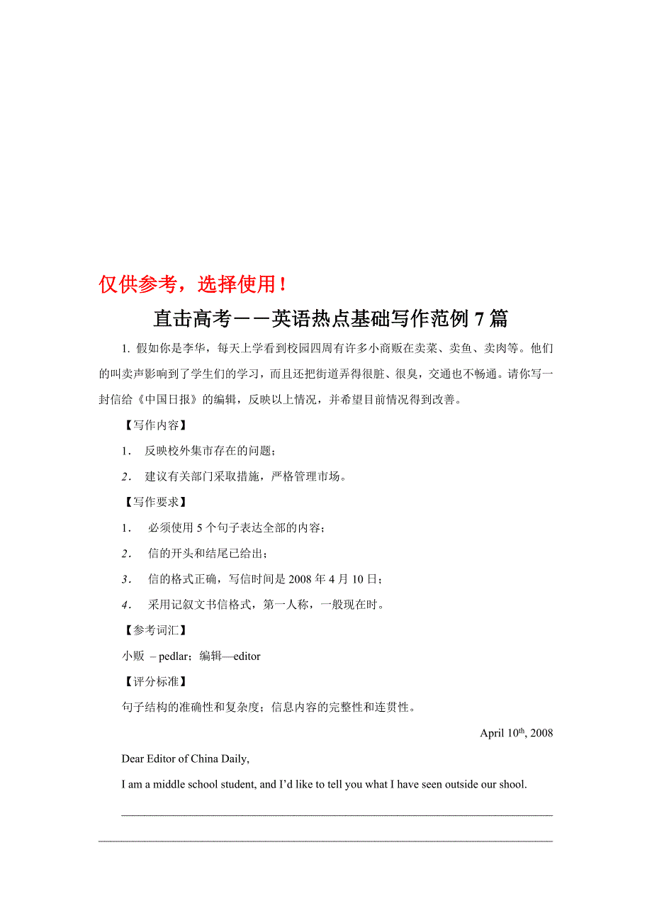 直击高考――英语热点基础写作范例7篇_第1页