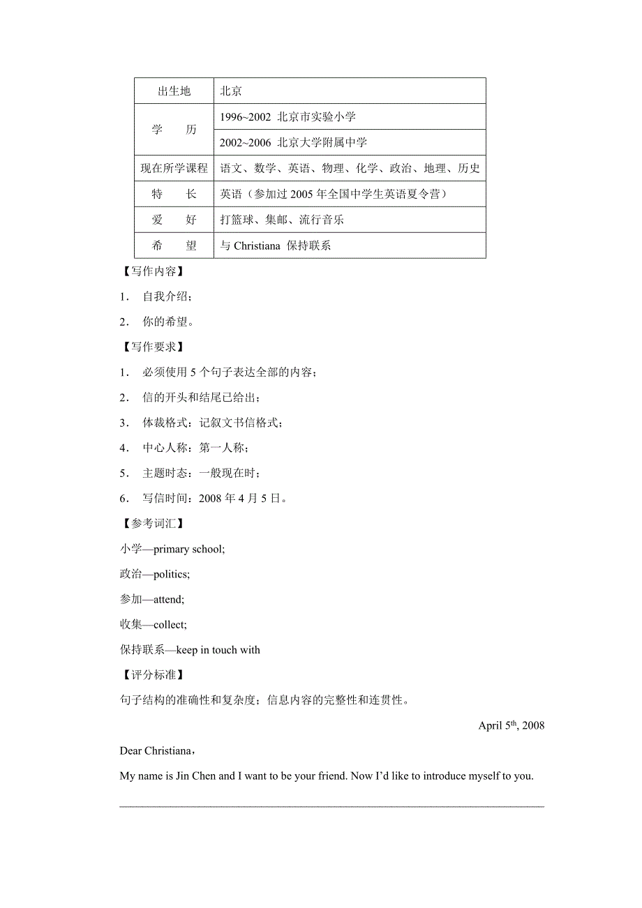 直击高考――英语热点基础写作范例7篇_第3页