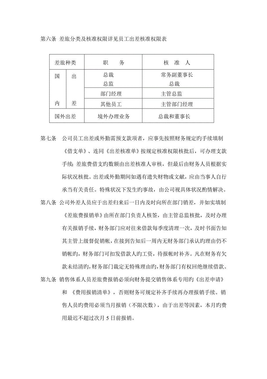 湖南家辉基因公司费用管理新版制度_第2页