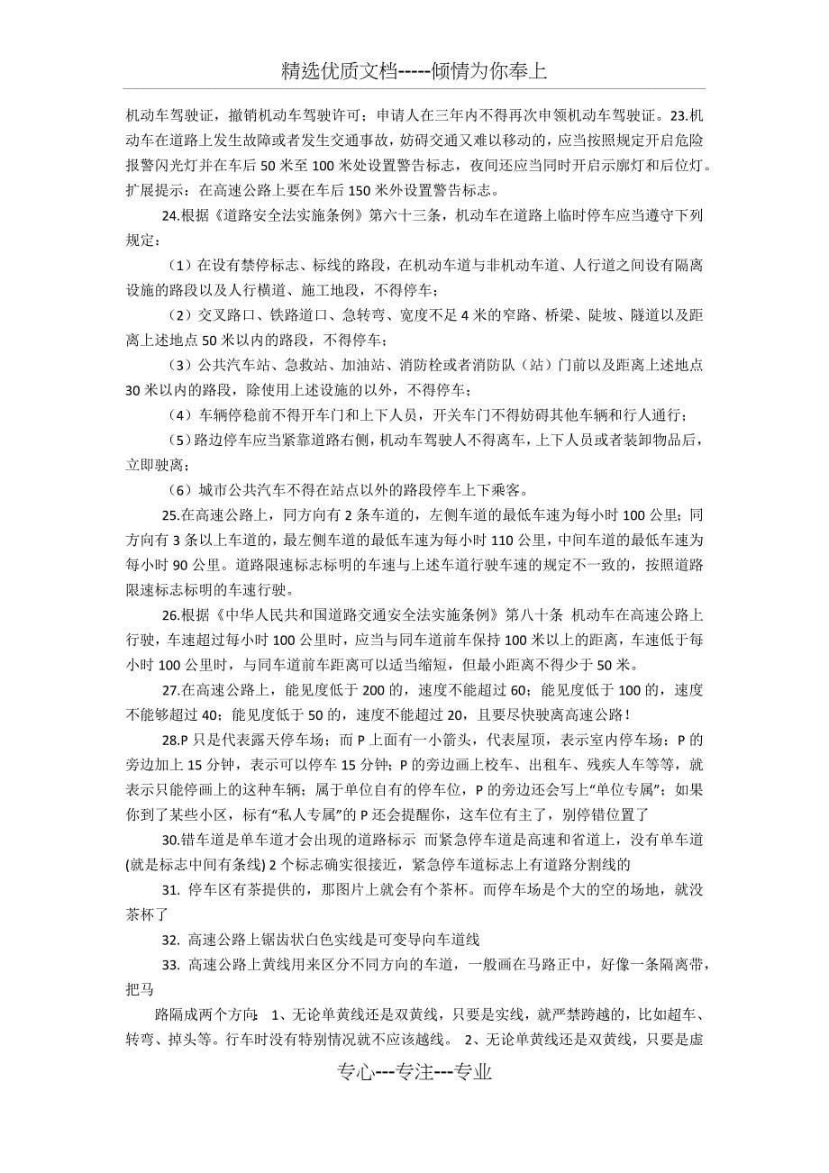 科目一高速公路驾驶题目归纳整理_第5页