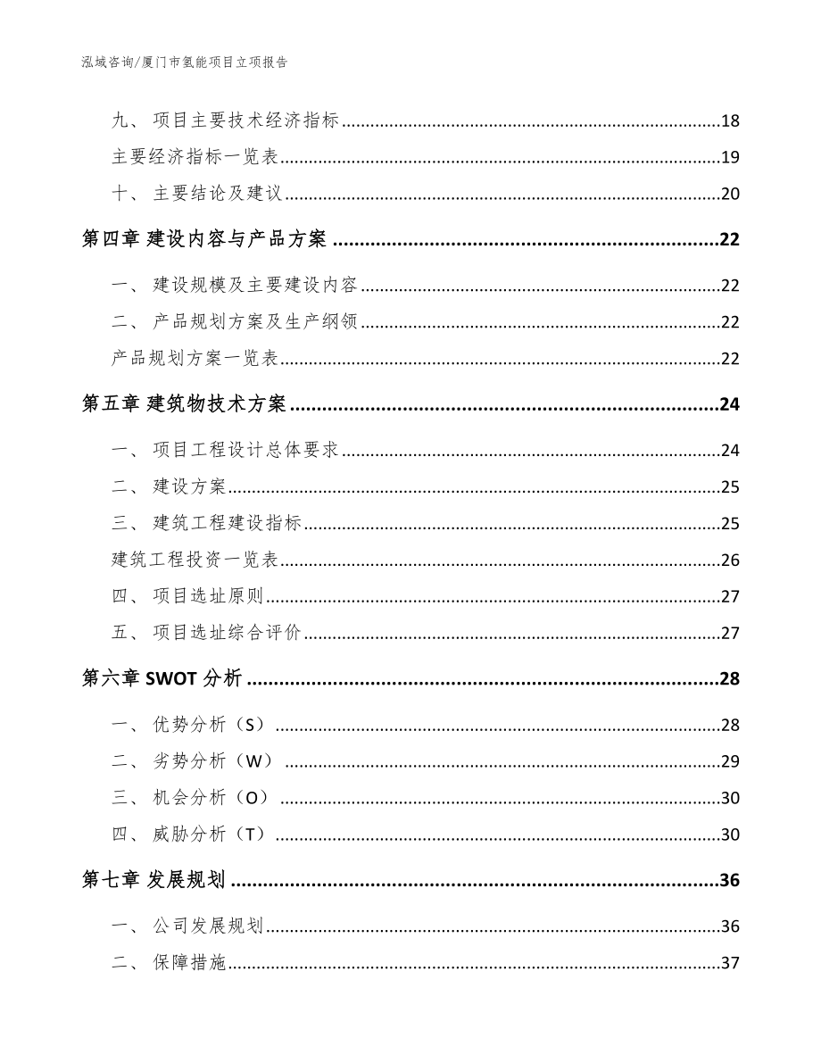 厦门市氢能项目立项报告（参考范文）_第3页