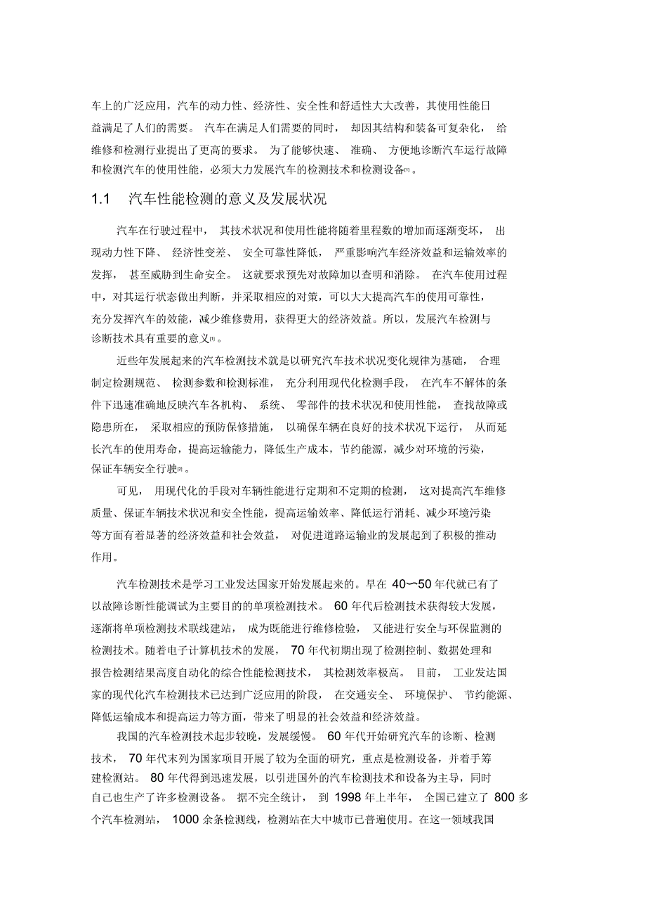 毕业设计论文—双前轴转向汽车轮间和轴间侧滑量检验台设计_第2页