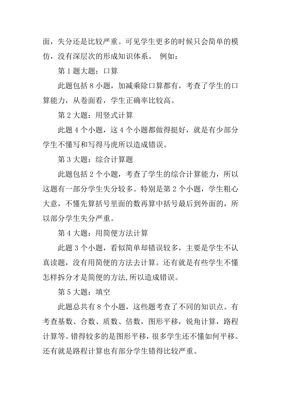 四年级数学下册考试质量分析_第2页