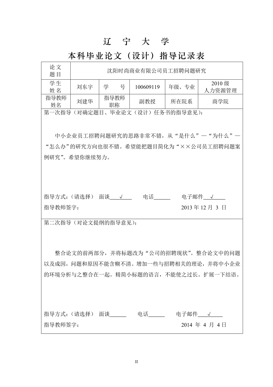 沈阳时尚商业有限公司员工招聘问题研究_第3页