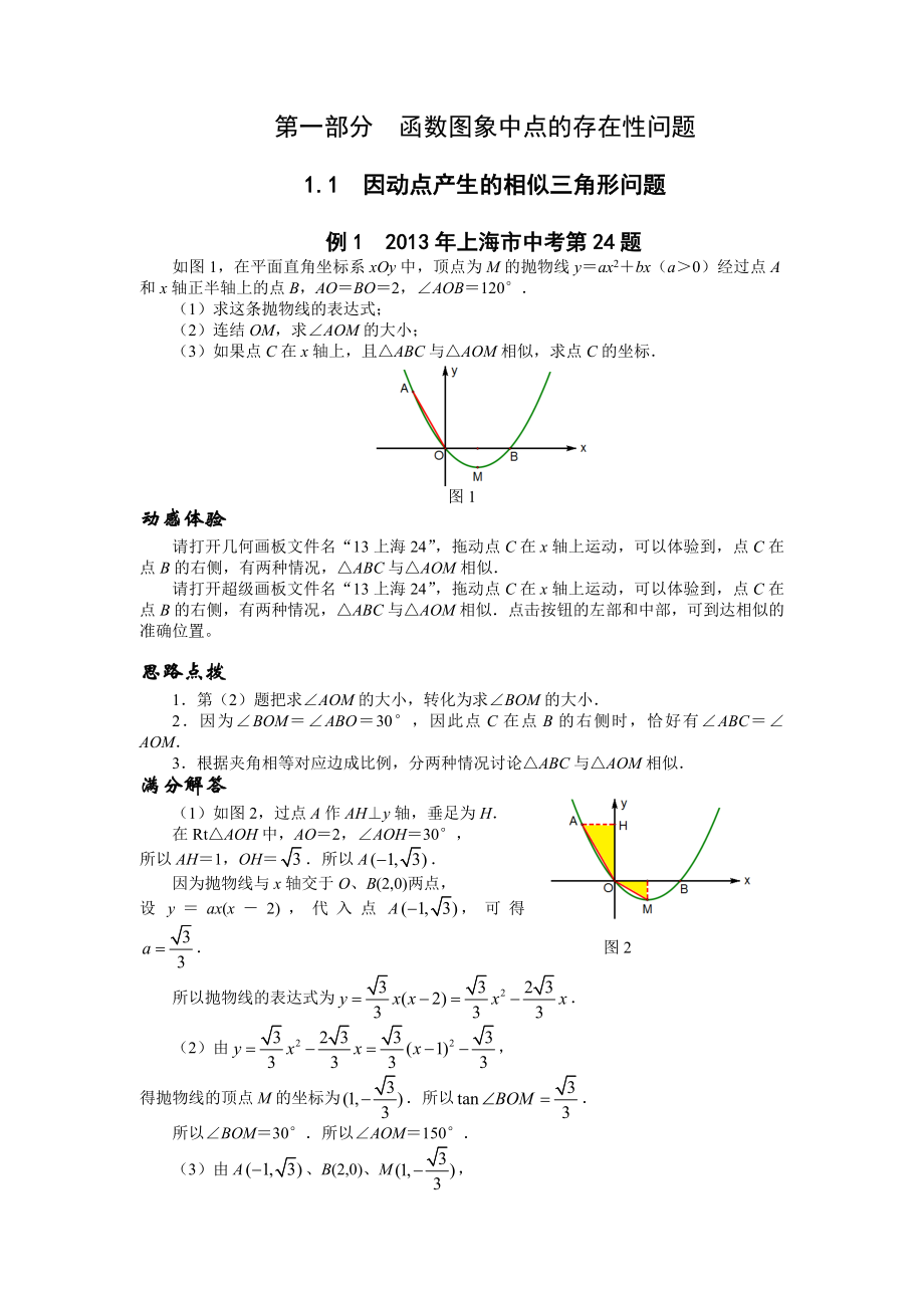 2014挑战中考数学压轴题(第七版精选)_第4页