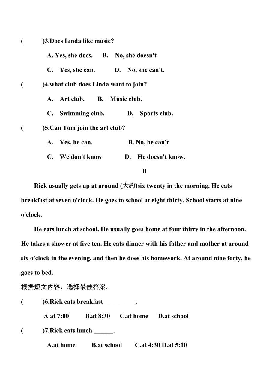 人教版七年级英语下册第一次月考试卷_第5页