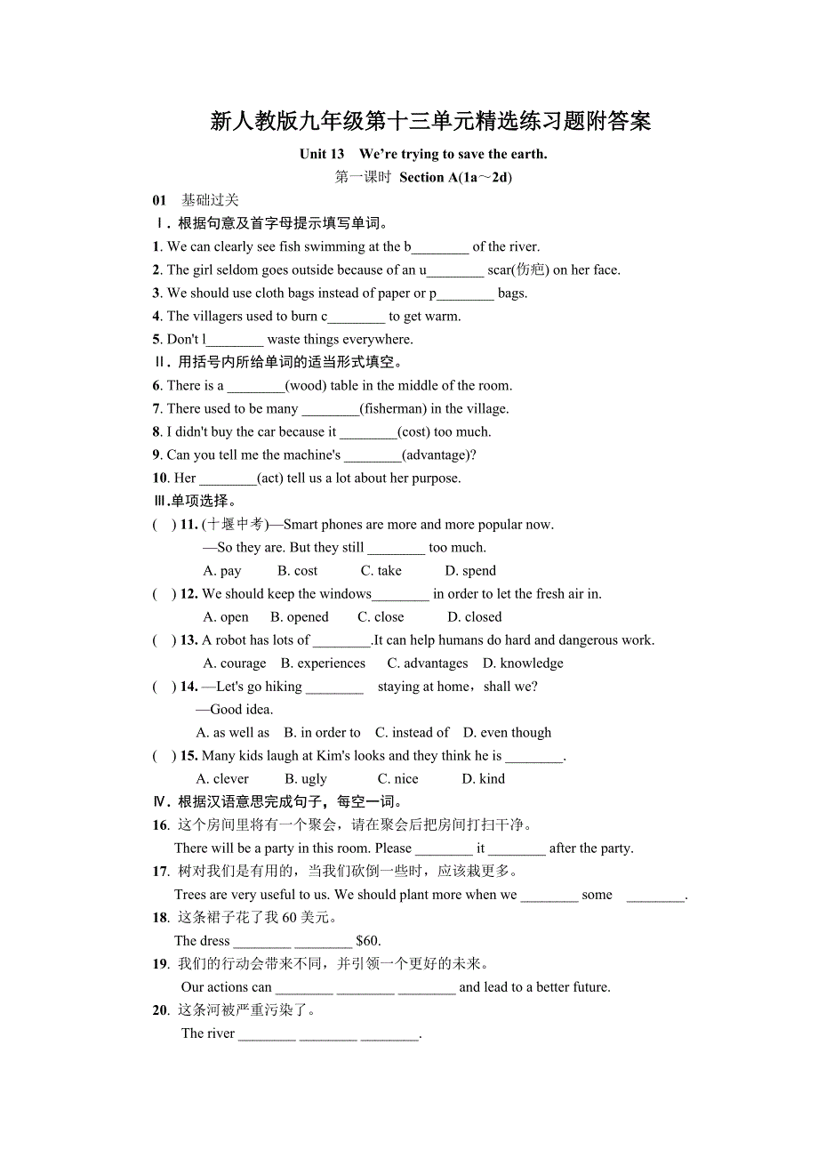 新人教版九年级第十三单元练习题附答案_第1页