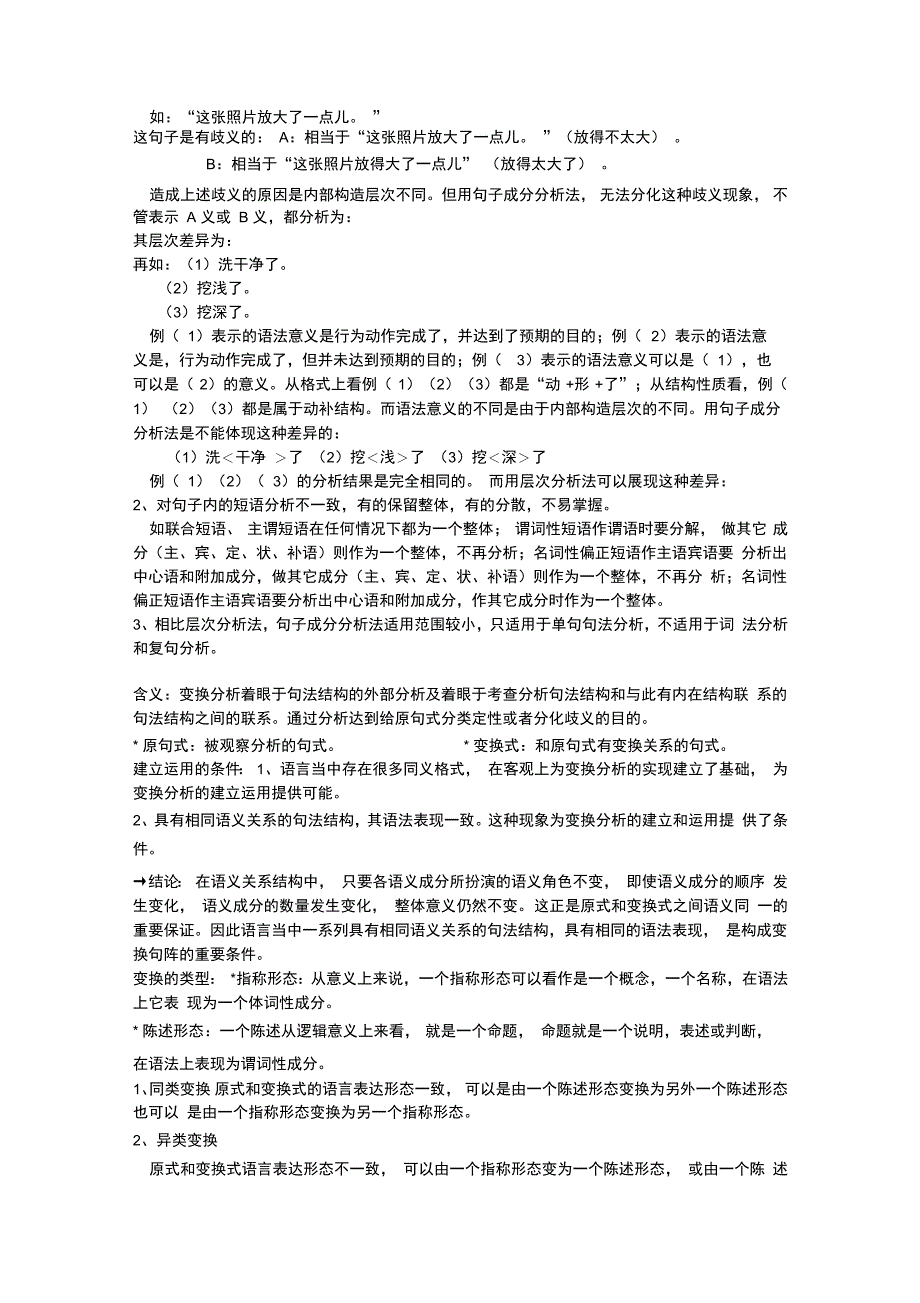 北语现汉常考知识点综述_第3页