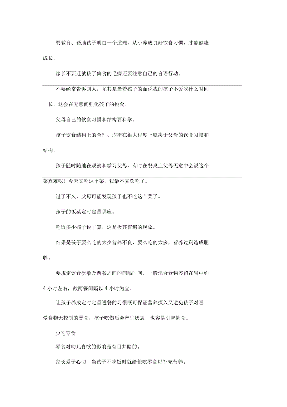 培养幼儿健康饮食习惯健康成长_第3页