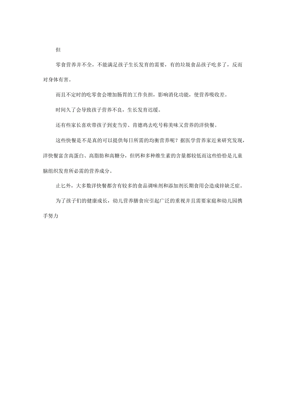 培养幼儿健康饮食习惯健康成长_第4页