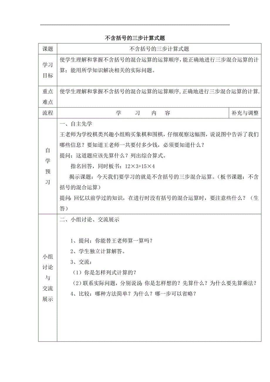 四年级上册数学教案71不含括号的三步计算式题苏教版.doc_第1页