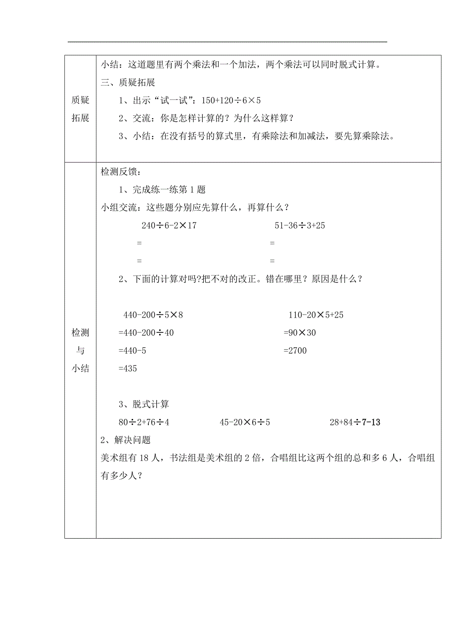 四年级上册数学教案71不含括号的三步计算式题苏教版.doc_第2页