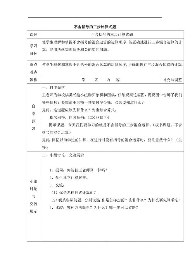 四年级上册数学教案71不含括号的三步计算式题苏教版.doc