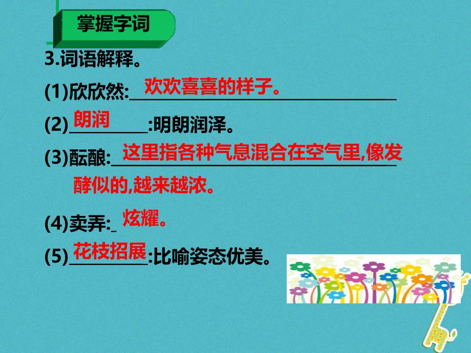 最新七年级语文上册第一单元第1课课件1新人教版新人教级上册语文课件_第3页