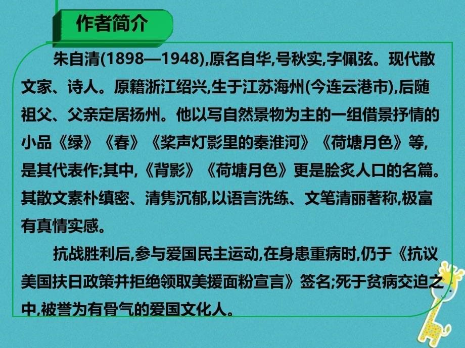 最新七年级语文上册第一单元第1课课件1新人教版新人教级上册语文课件_第5页