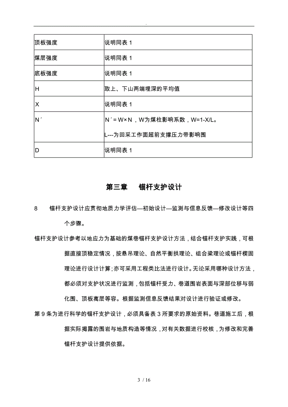 锚杆支护技术规范正式版本_第3页