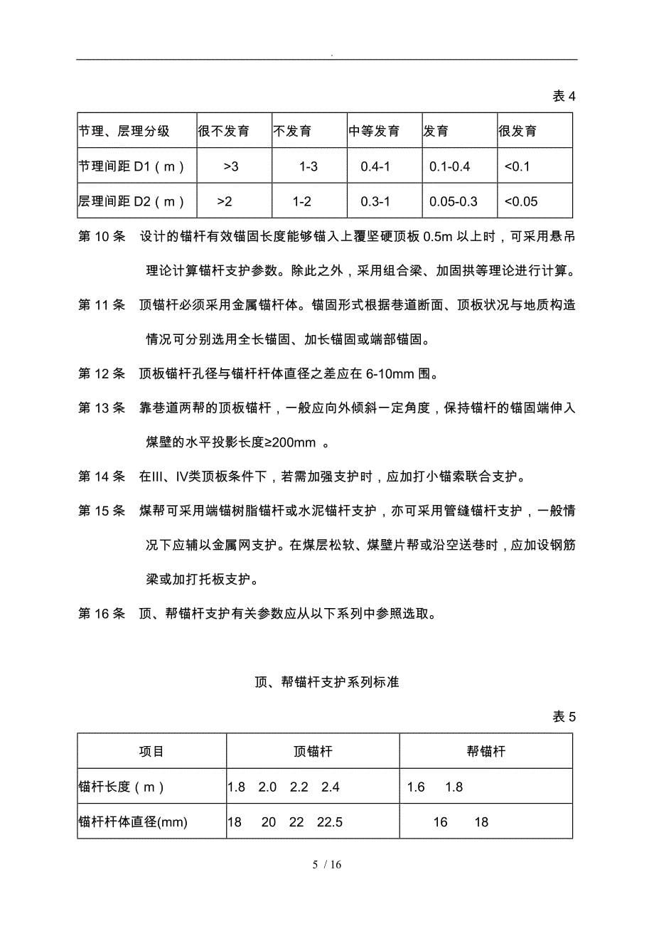 锚杆支护技术规范正式版本_第5页