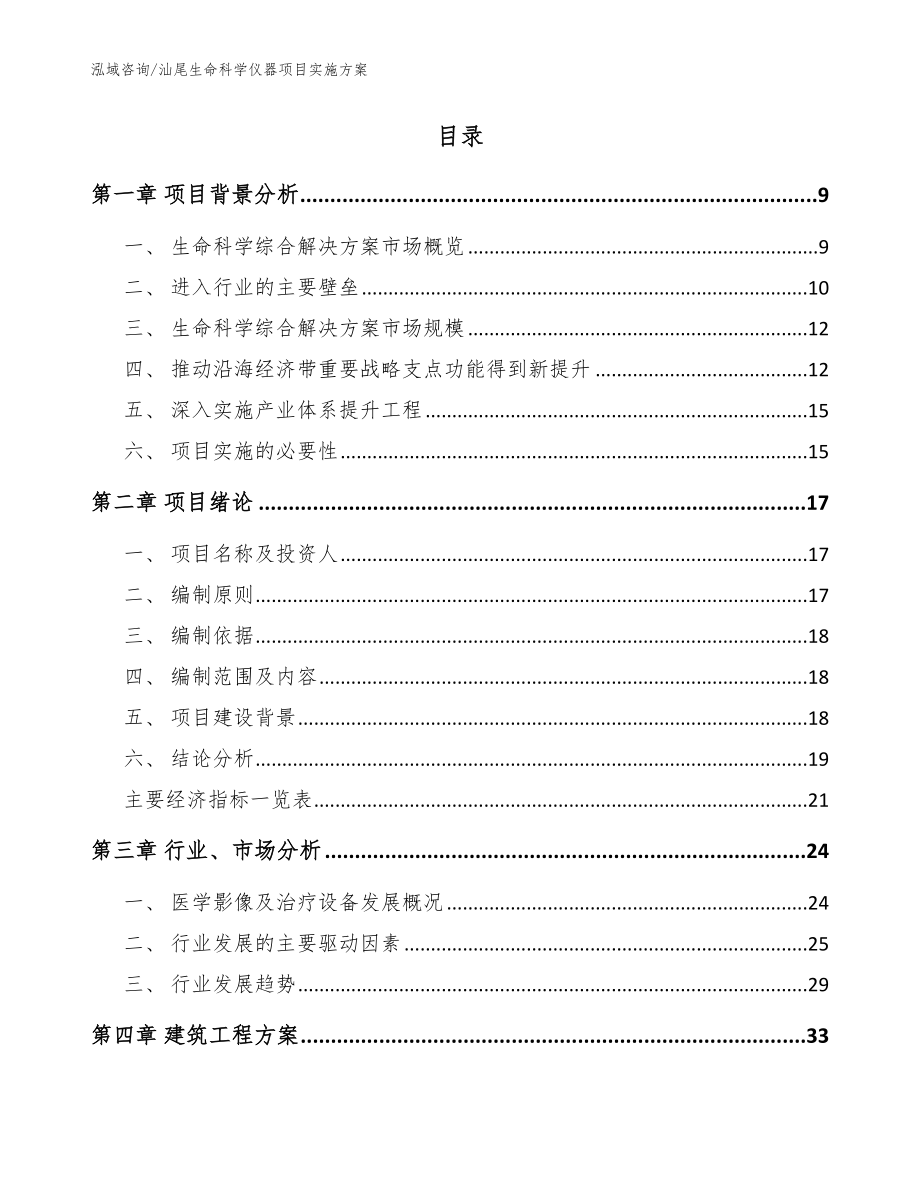 汕尾生命科学仪器项目实施方案模板范本_第2页