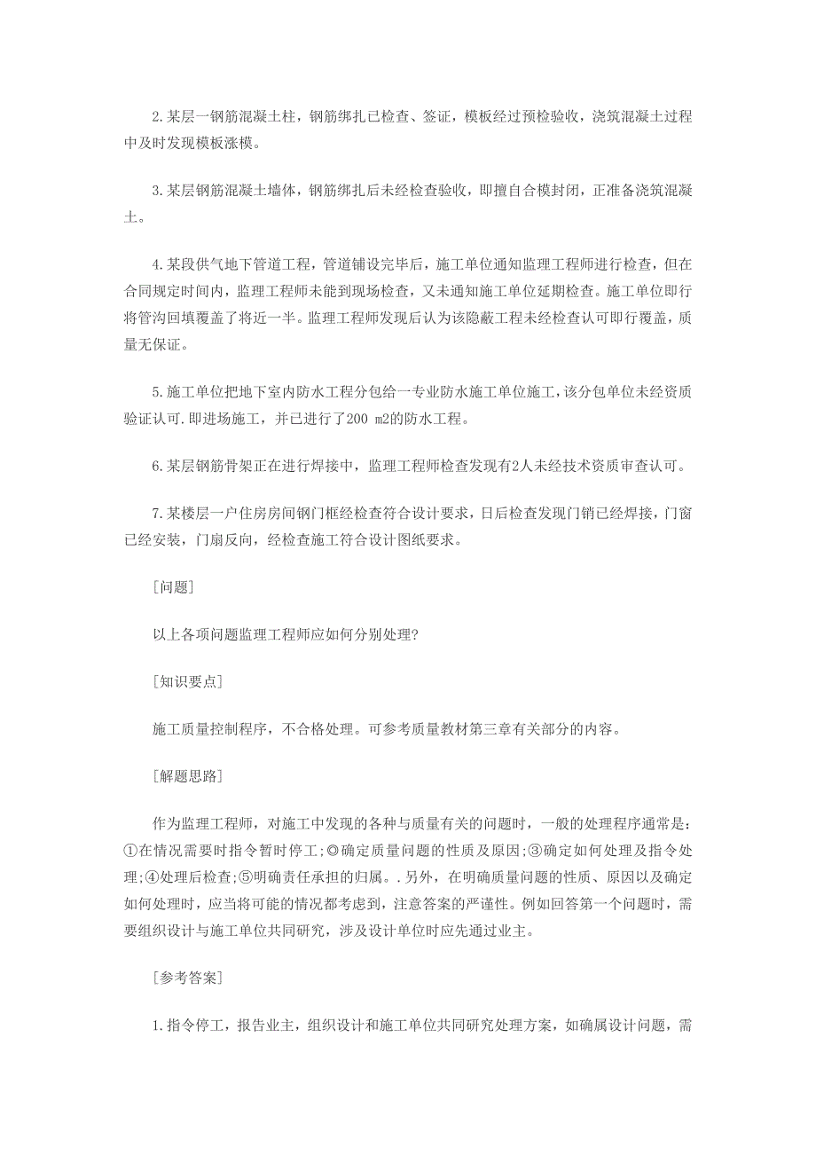 监理工程师质量控制备考复习配套练习及答案_第3页