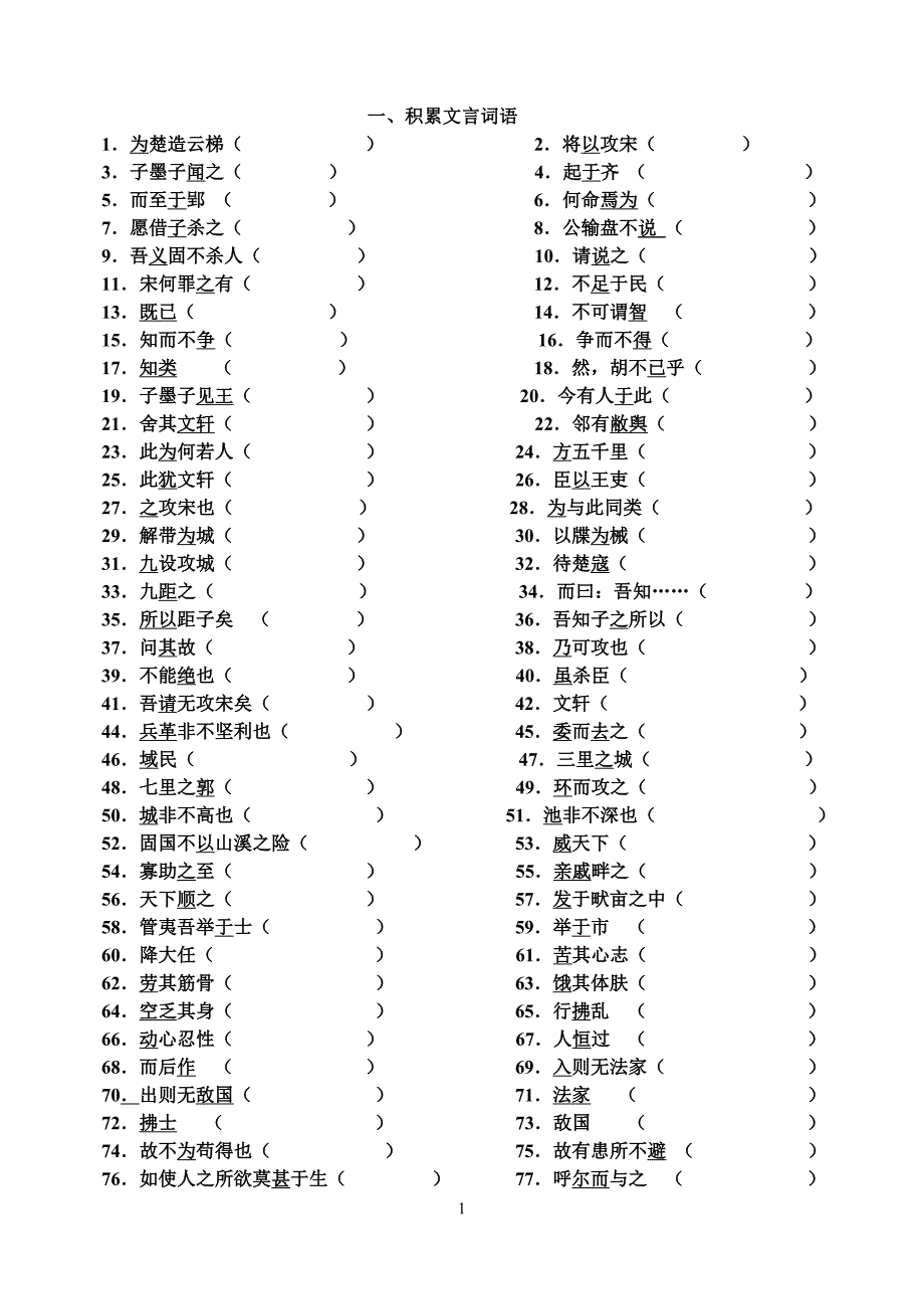 积累文言词语_第1页