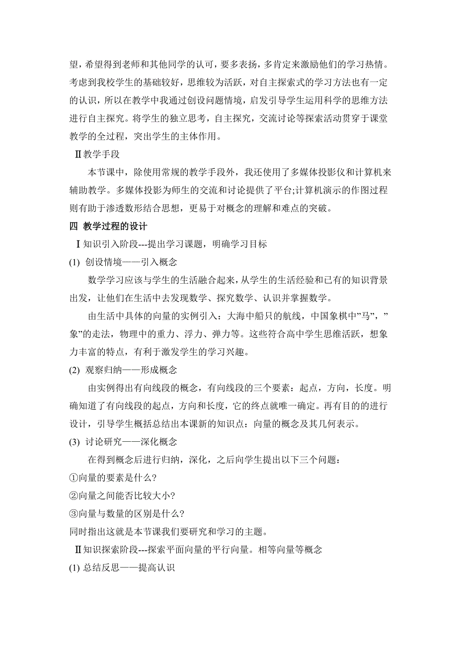 人教版高中数学必修4《平面向量》说课稿_第3页