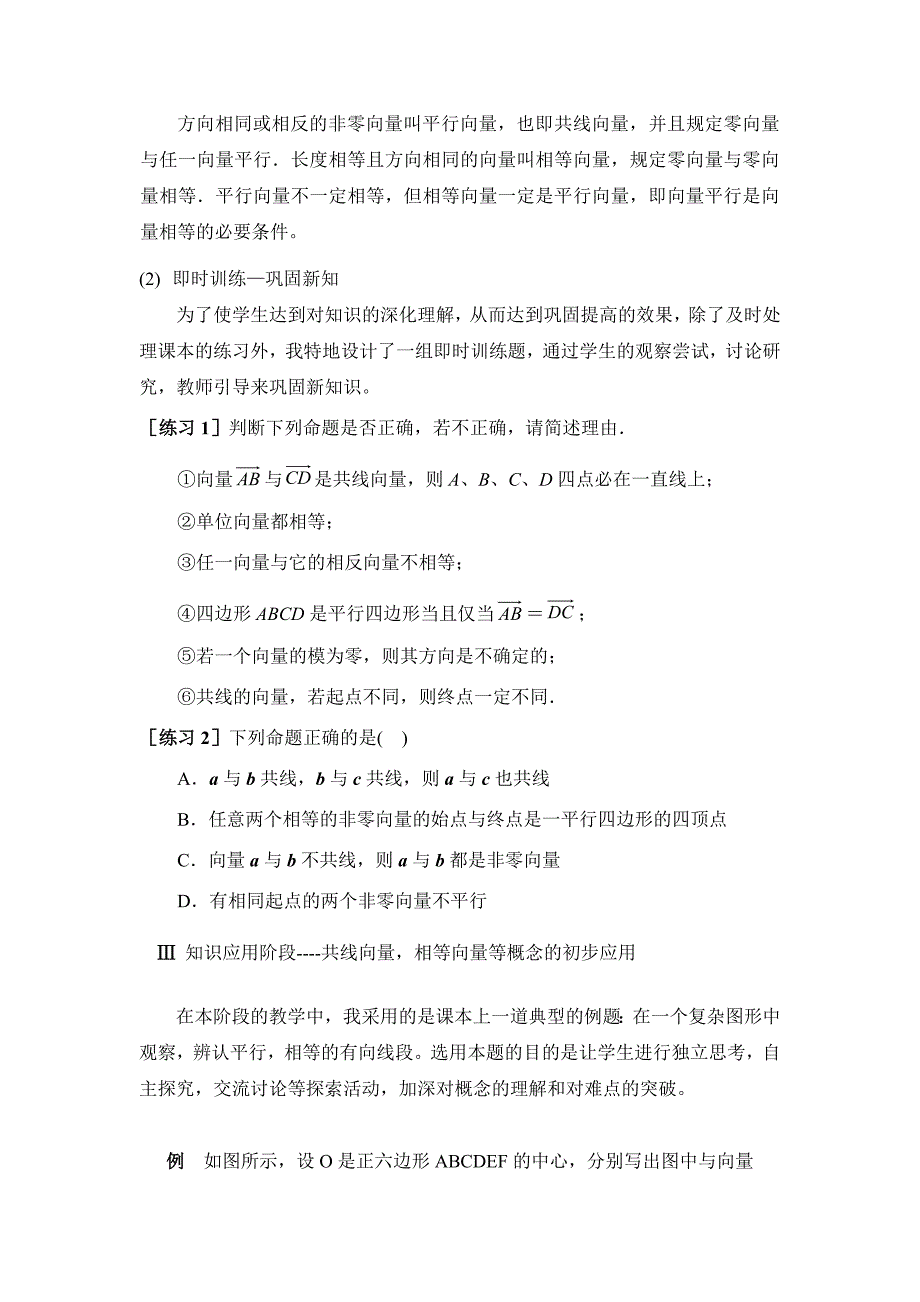 人教版高中数学必修4《平面向量》说课稿_第4页