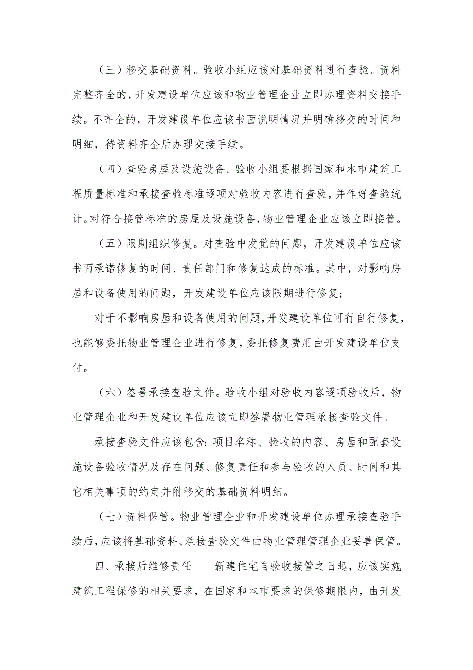 承接查验标准及资料_房屋承接查验标准_第3页