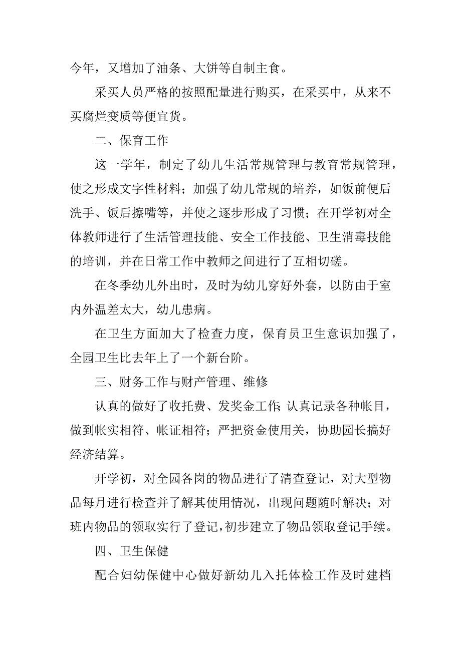 2023年后勤部门工作总结范文（通用6篇）_第2页