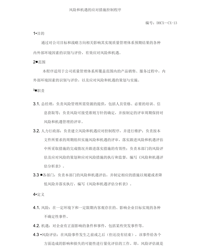 风险和机遇的应对措施控制程序_第1页