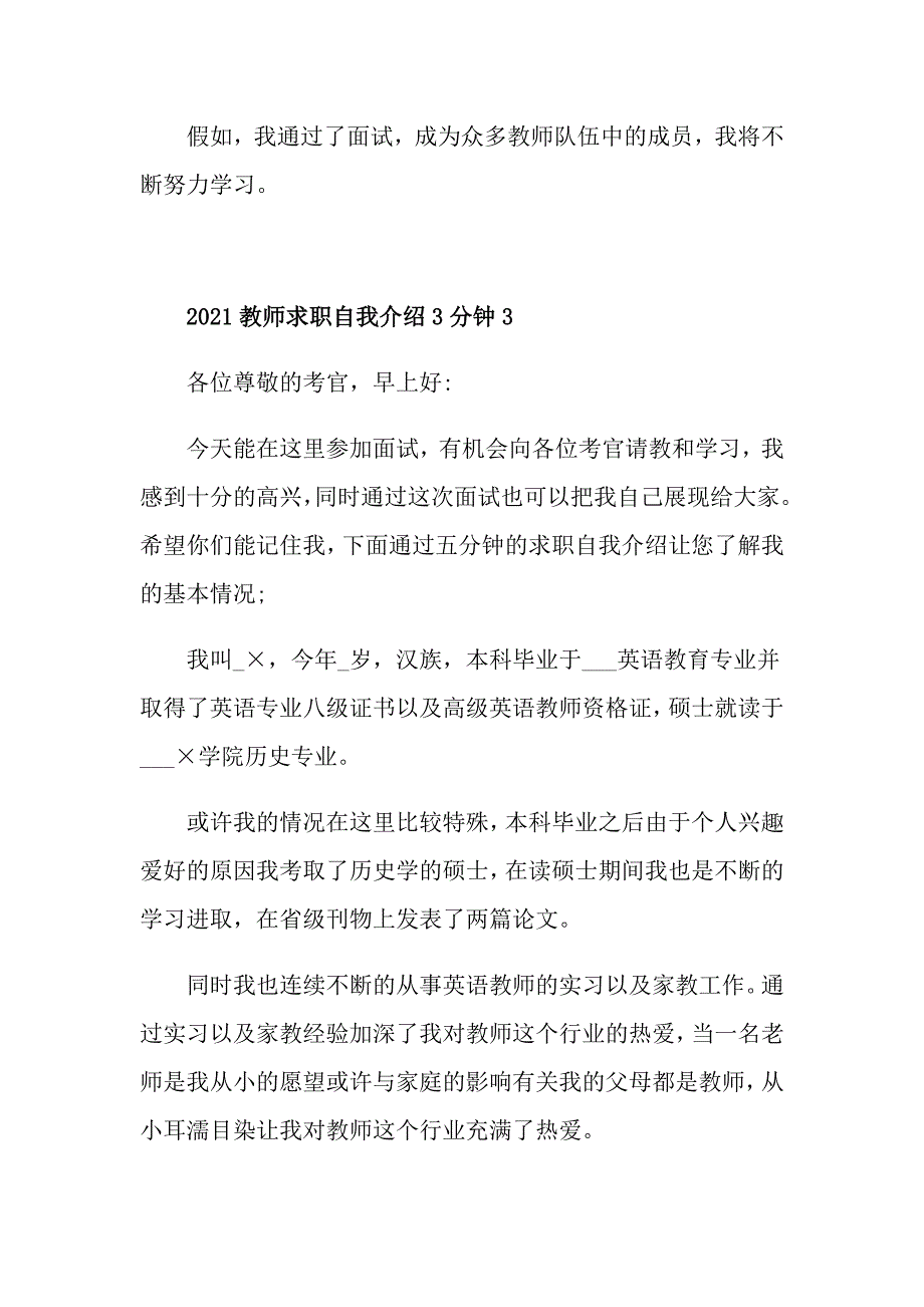 2021教师求职自我介绍3分钟_第4页