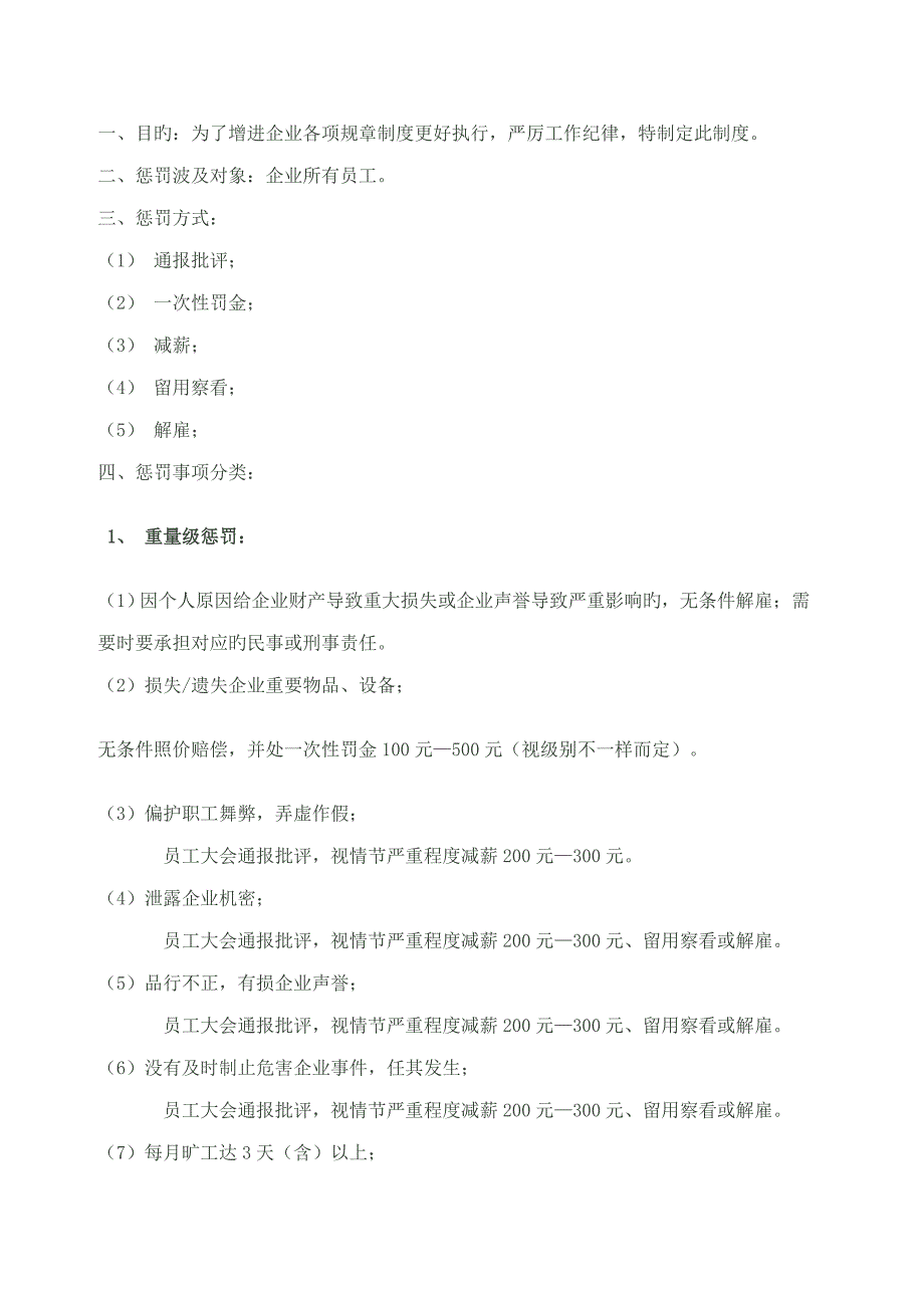 员工奖励制度.doc_第3页