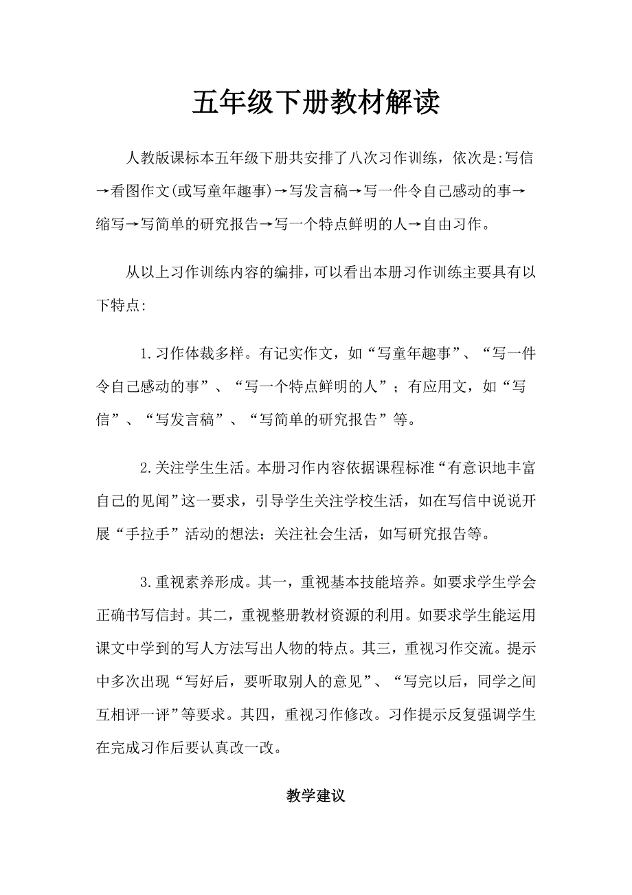 五年级下册教材解读.doc_第1页