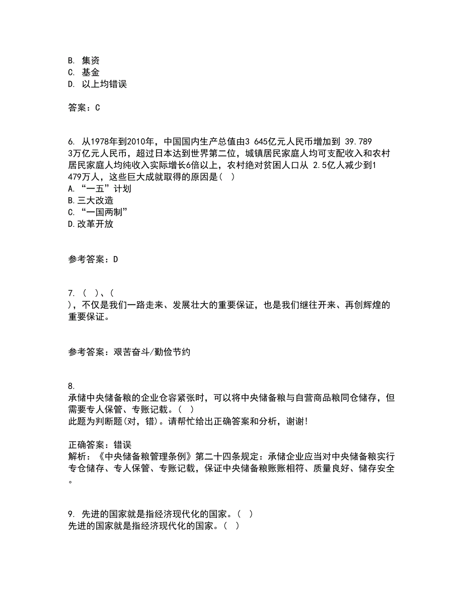 吉林大学21春《国际商务管理》在线作业二满分答案_68_第2页