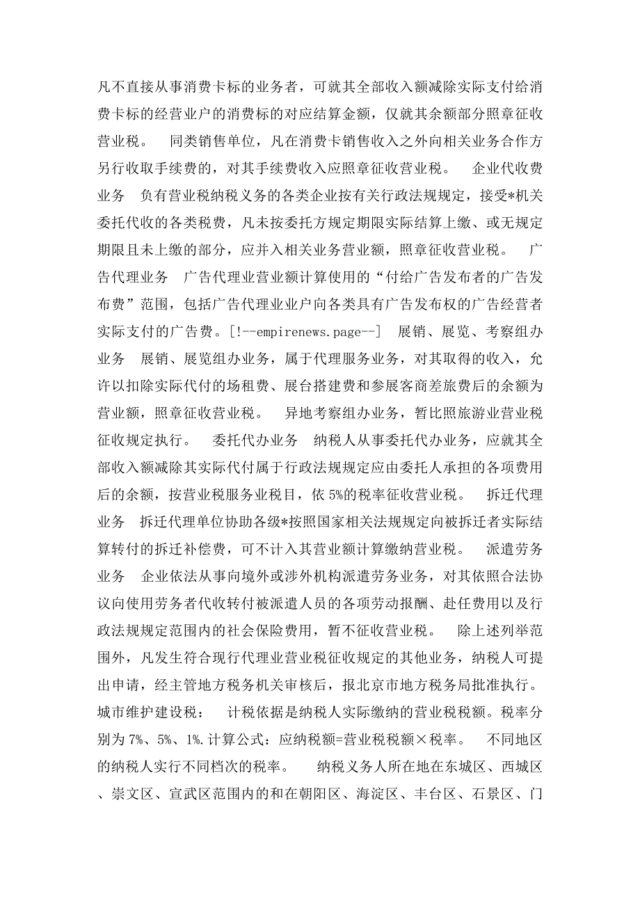 代理业应该缴纳的税费_第2页