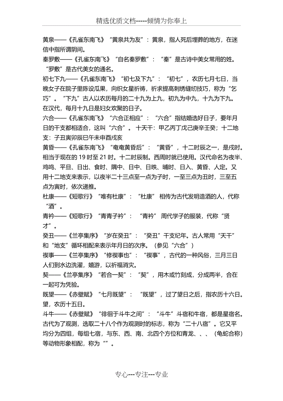 必修二古代文化常识_第2页