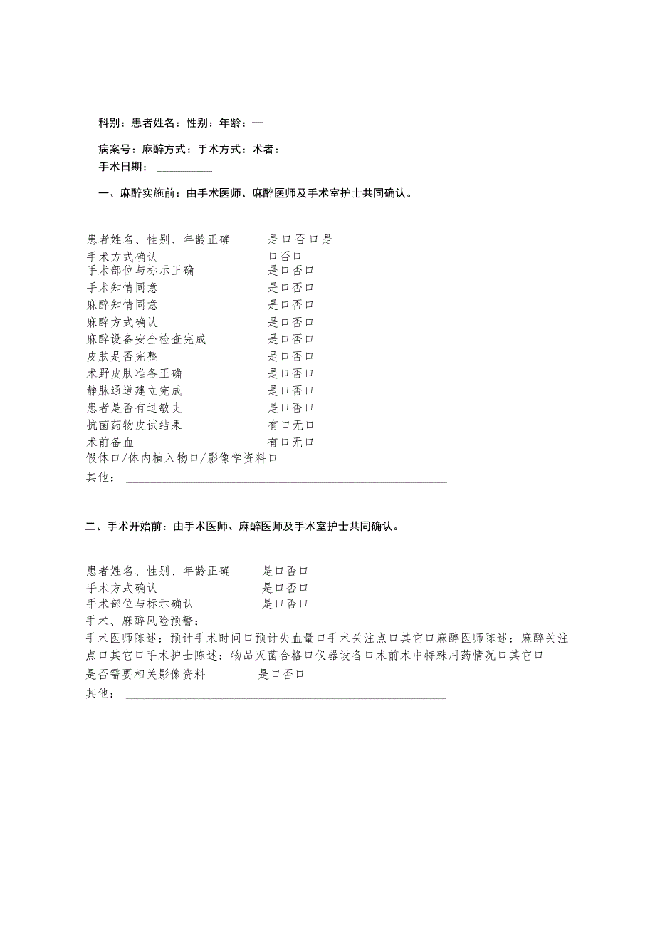 手术安全核查制度及手术安全核查表_第3页