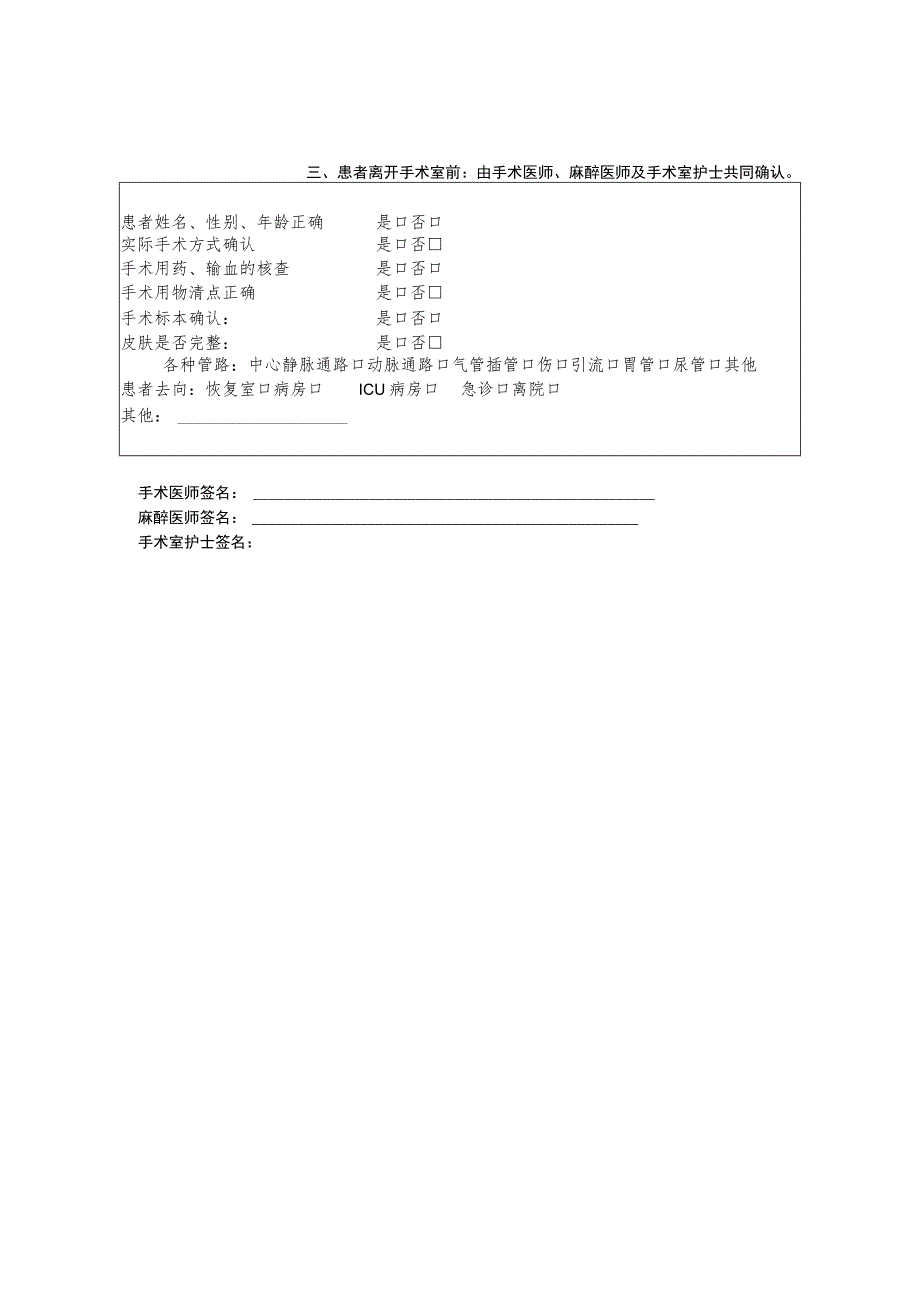 手术安全核查制度及手术安全核查表_第4页