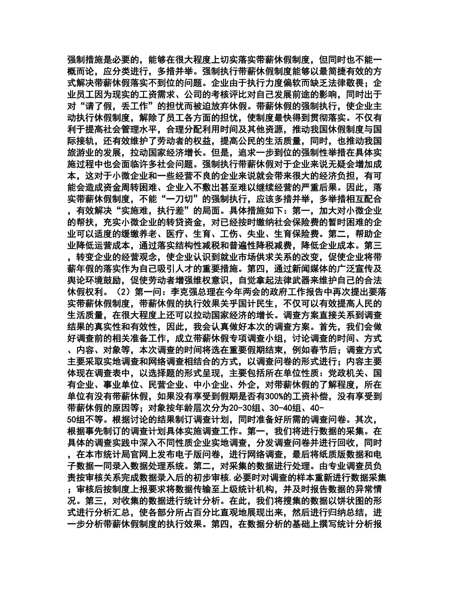 2022军队文职人员招聘-军队文职面试考试全真模拟卷45（附答案带详解）_第3页