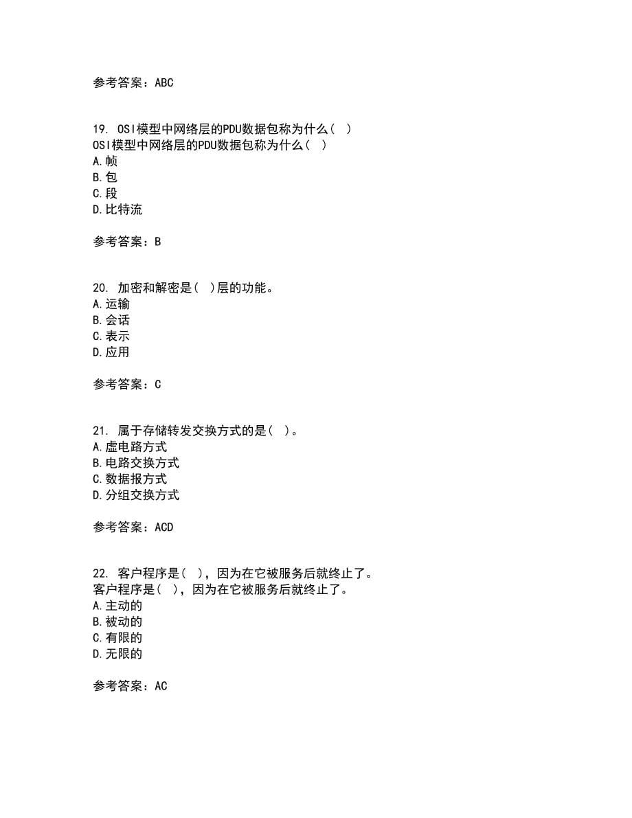 电子科技大学21春《TCP IP协议》在线作业二满分答案_52_第5页