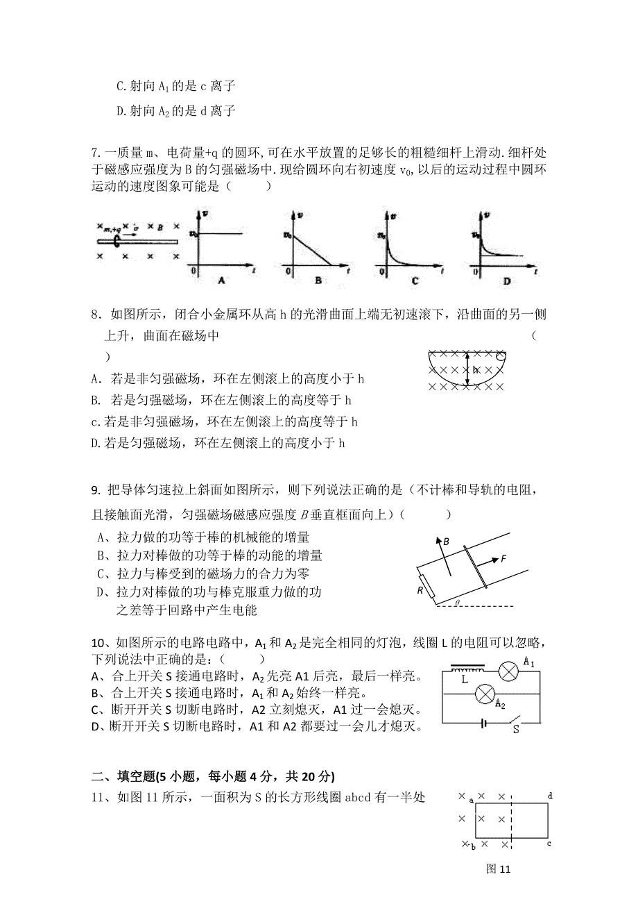 江西省莲塘一中2010-2011学年高二物理上学期期末终结性测试卷.doc_第2页