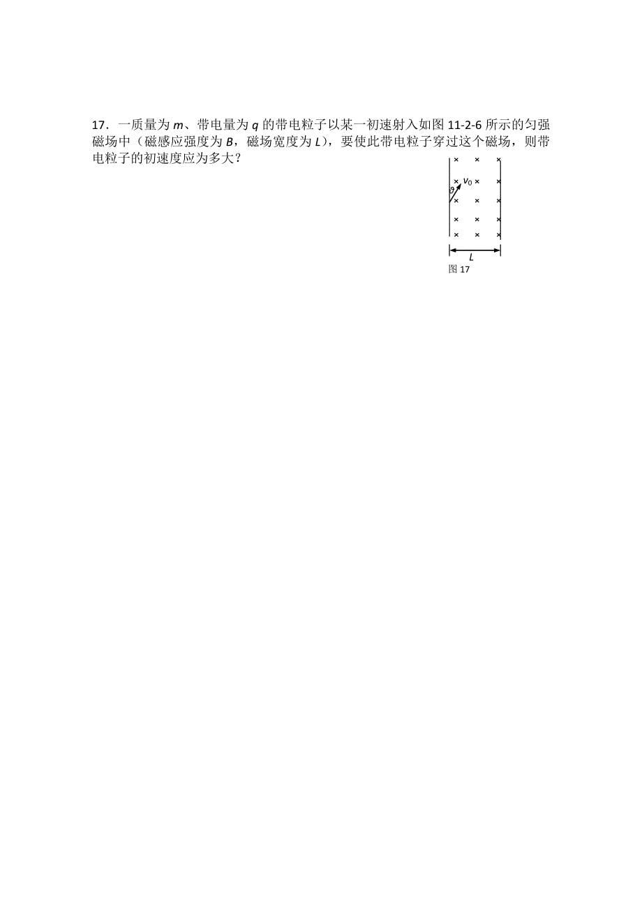 江西省莲塘一中2010-2011学年高二物理上学期期末终结性测试卷.doc_第5页