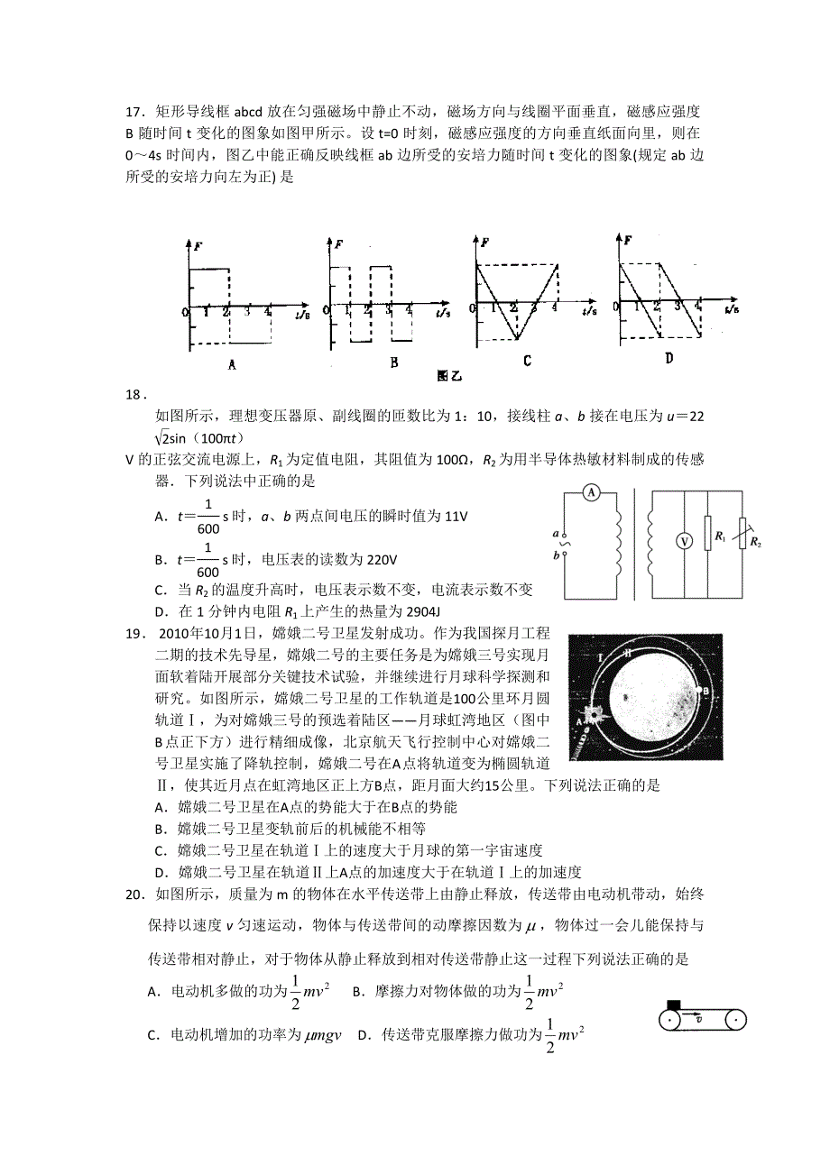 2013届高三调考理综试题.doc_第4页