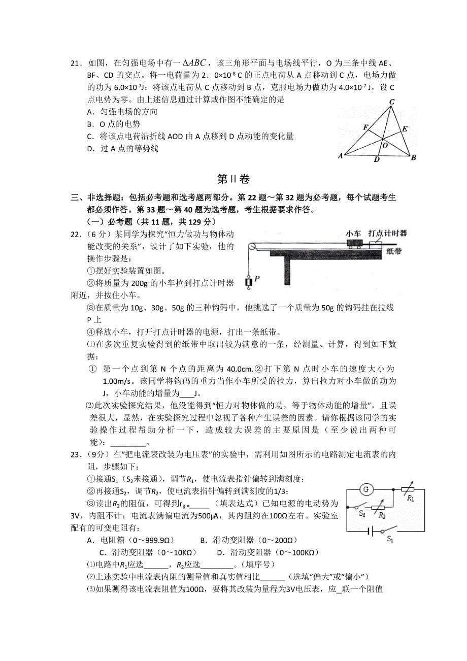 2013届高三调考理综试题.doc_第5页