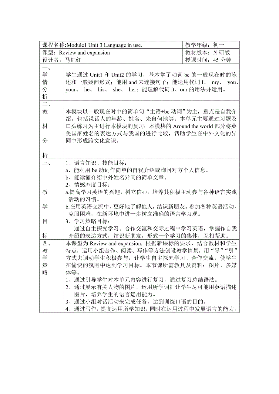 七年级上册Module1unit3教案_第1页