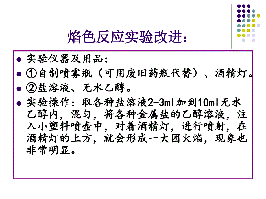 实验31几种无机离子的检验3_第4页